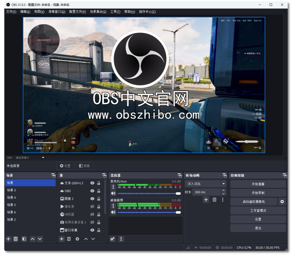 OBS Studio 软件界面